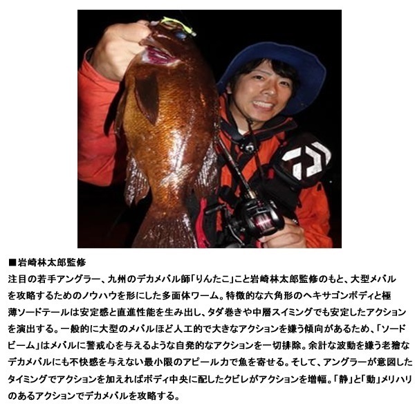 月下美人　ソードビーム　2.2インチ